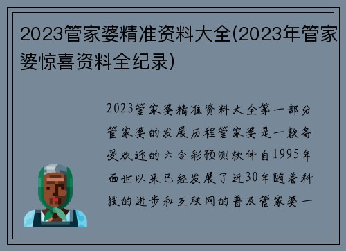 2023管家婆精准资料大全(2023年管家婆惊喜资料全纪录)