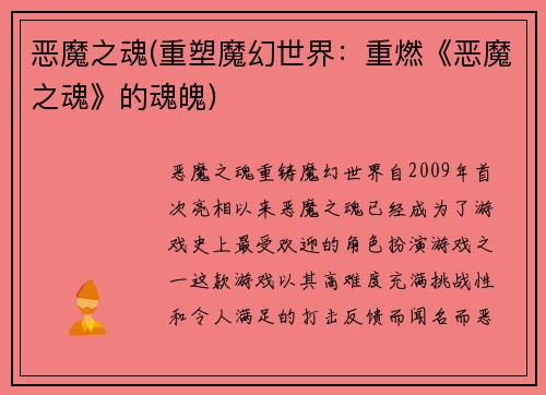 恶魔之魂(重塑魔幻世界：重燃《恶魔之魂》的魂魄)