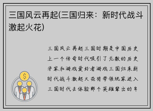 三国风云再起(三国归来：新时代战斗激起火花)
