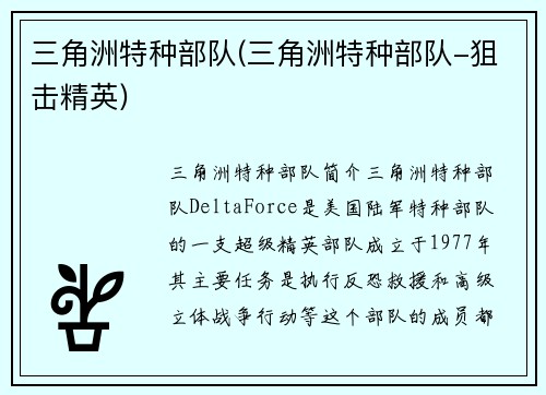 三角洲特种部队(三角洲特种部队-狙击精英)